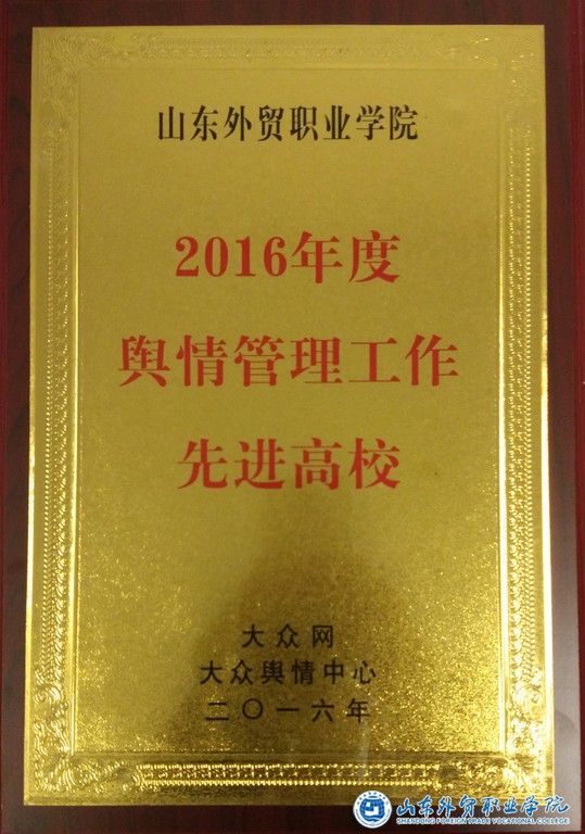 768輿情管理先進(jìn)高校.jpg