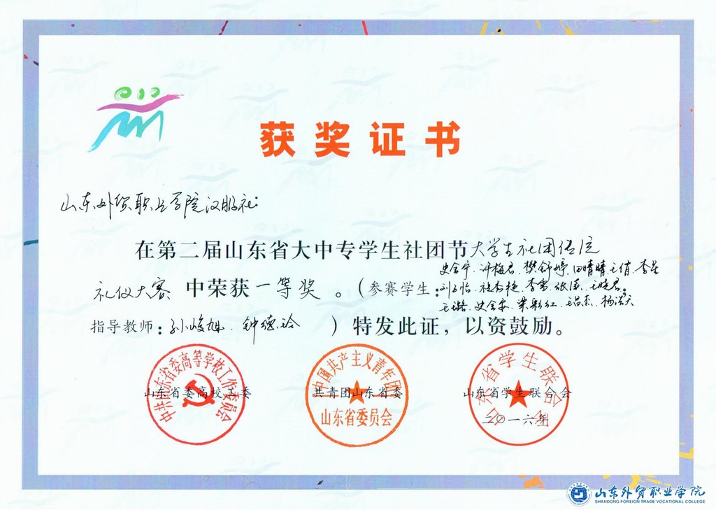 調整大小 2016山東省社團節傳統禮儀大賽一等獎證書(shū)·發(fā)布.jpg